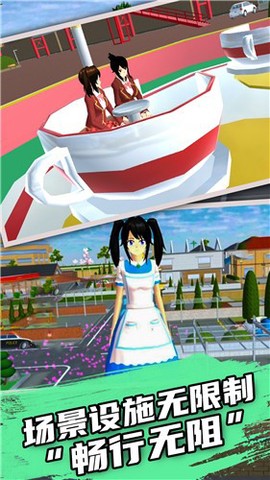 樱花校园之旅图2