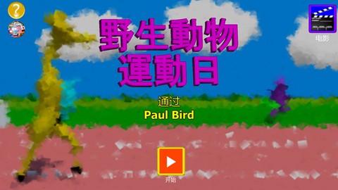 野生动物运动会图1