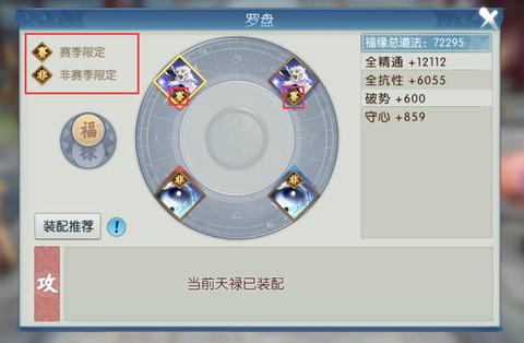 诛仙手游天禄怎么加