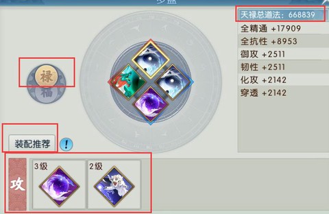 诛仙手游天禄怎么加[图1]