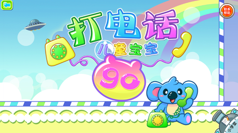 儿童宝宝打电话图2