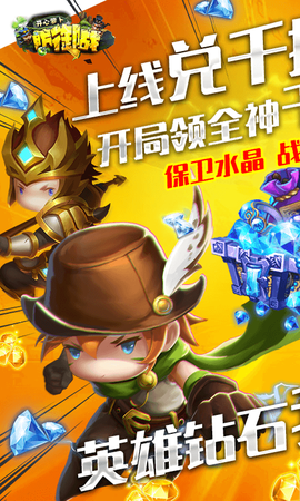 开心萝卜防御战图1