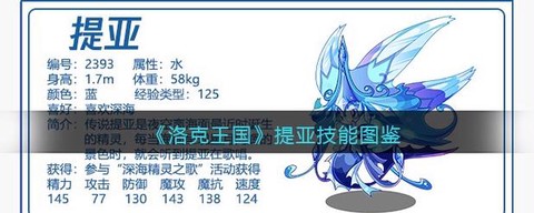 洛克王国提亚怎么得[图1]