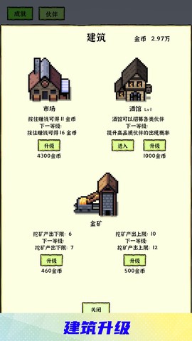勇者挖金矿图2