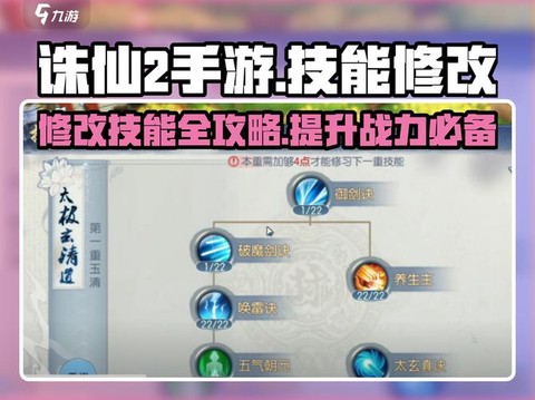 诛仙手游如何提升战力[图1]