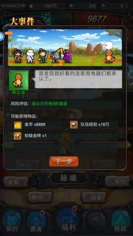 勇者大作战[图2]