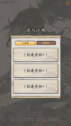 大侠式人生：重制版[图3]