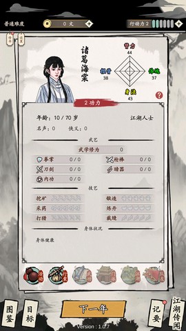 大侠式人生：重制版[图5]