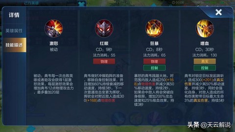 王者荣耀怎么打典韦[图1]