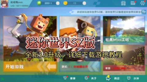 迷你世界联机怎么说话