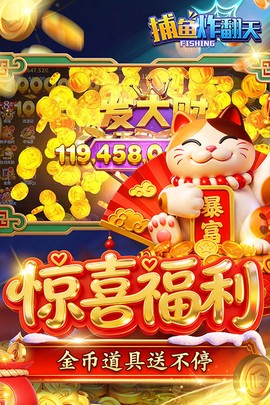 捕鱼炸翻天图3