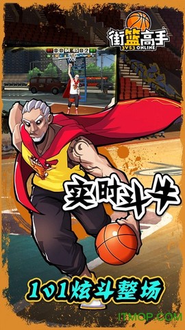 街篮高手移动版图1