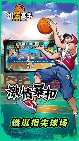 街篮高手移动版图2