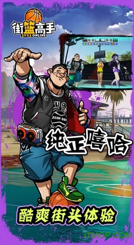 街篮高手移动版图3
