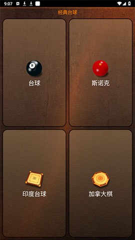 经典台球[图5]