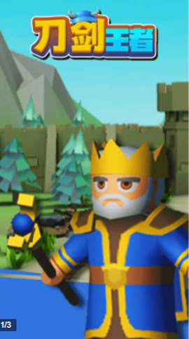 刀剑王者图2