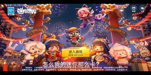 为什么玩迷你世界很卡[图2]