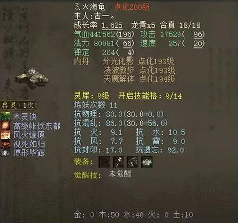 大话2海龟怎么获得[图1]