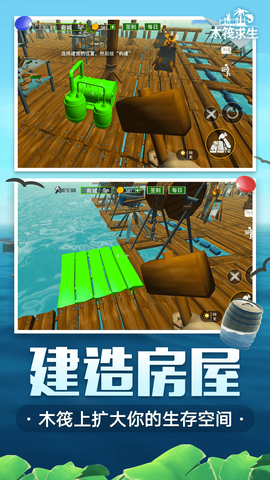 海岛木筏求生图2