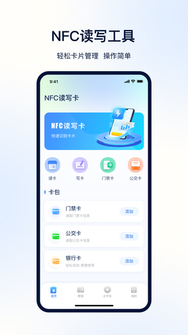 NFC便捷门禁卡图1