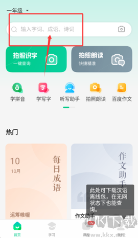百度汉语[图2]