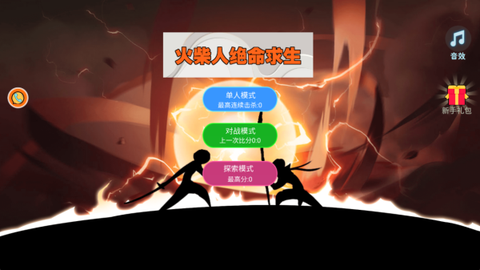 火柴人绝命求生[图1]