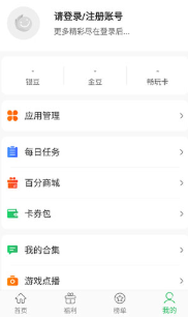百分网游戏盒子[图4]