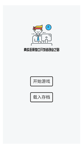 游戏开发模拟图1