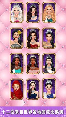 粉红公主芭比换装图1