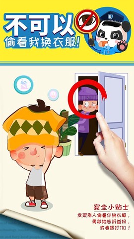 宝宝隐私安全图2