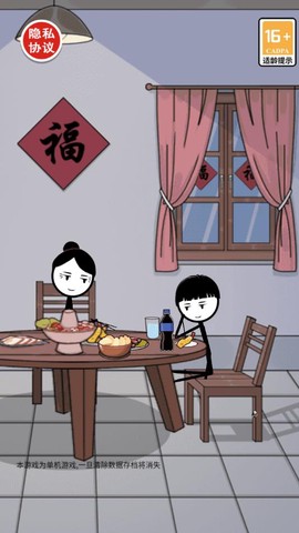 火柴人除夕夜图3