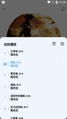 DX云音乐-青春版[图7]