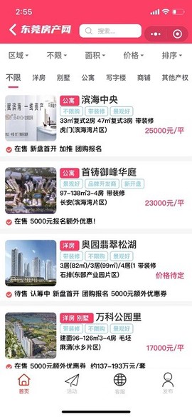 东莞房产网[图1]