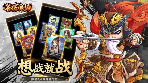 名将牌师图3