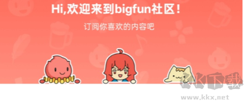bigfun[图3]
