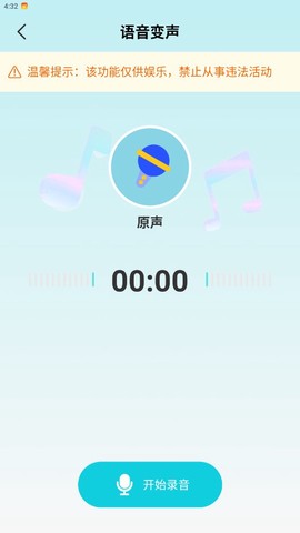 和平变声器[图2]