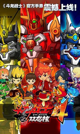斗龙战士4双龙核之战图1