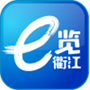 e览衢江