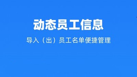 云人事企业版图1