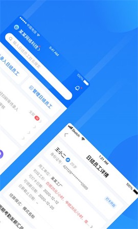 云人事企业版图2