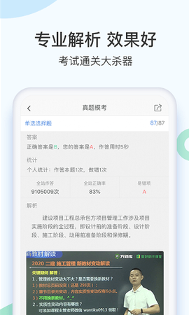 二建万题库[图1]