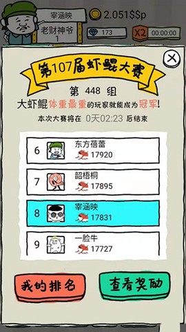 皮皮虾传奇[图2]