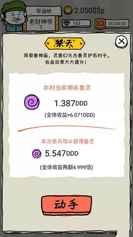 皮皮虾传奇[图5]