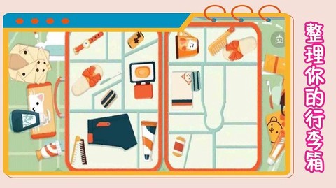 我的收纳模拟器图1