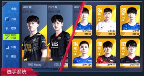 英雄联盟电竞经理云游[图2]