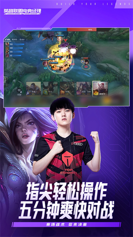 英雄联盟电竞经理云游图1