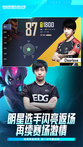 英雄联盟电竞经理云游图2