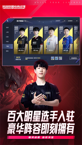 英雄联盟电竞经理云游图3