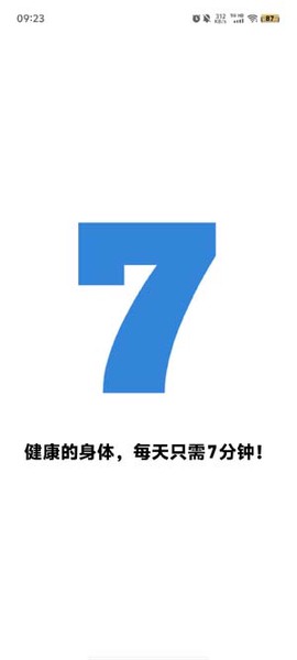 7分钟健身图2