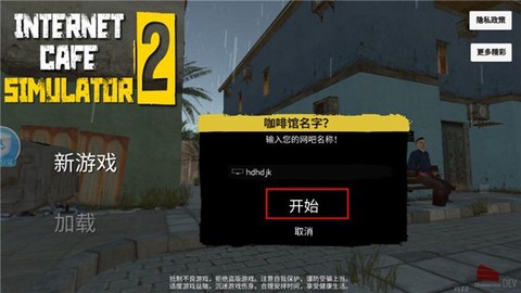 网吧模拟器2[图1]